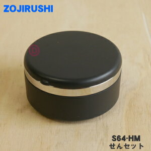 yiEVizۈ}z[rXeX}Op̂Zbg1yZOJIRUSHI S64-HMzX[gO[iHMjpy5zyPz