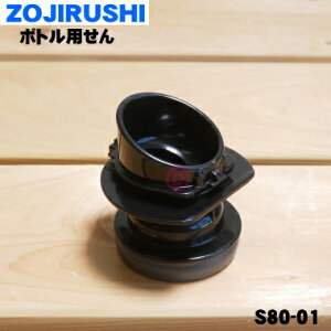 yiEVizۈ}z[rXeXN[{gp̂1yZOJIRUSHI S80-01zpbLtłB̐F̓ubNłBy5zyPz