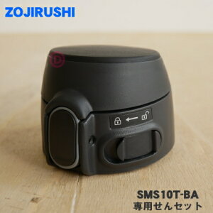 yiEVizۈ}z[rXeX}Op̐pZbg1yZOJIRUSHI SMS10T-BAzubN(BA)płBy5zyPz