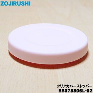 yiEVizۈ}z[rXeX}Op̃NAJo[Xgbp[1yZOJIRUSHI BB378806L-02zsN(PA)płBy5zyPz