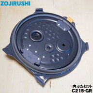 【純正品・新品】象印マホービン圧力IH炊飯ジャー炊飯器用の内ぶたセット（別名：内ブタ、内蓋）★1個【Z…