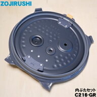 【純正品・新品】象印マホービン圧力IH炊飯ジャー炊飯器用の内ぶたセット（別名：内ブタ、内蓋）★1個【Z…