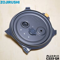 【純正品・新品】象印マホービン圧力IH炊飯ジャー炊飯器用の内ぶたセット（別名：内ブタ、内蓋）★1個【Z…