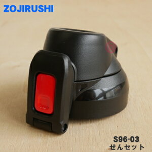 yiEVizۈ}z[rXeXN[{gp̂Zbg1yZOJIRUSHI S96-03zbhubN(BR)płBy5zyPz