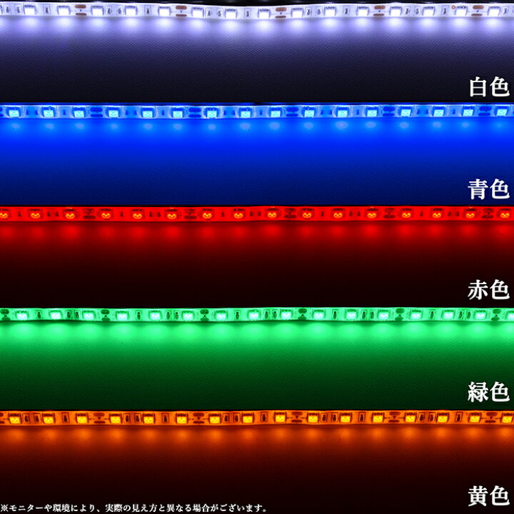 楽天市場】LEDテープライト 60cm 12V 防水 3チップ ロングケーブル 白ベース 両端子 正面発光 車 自動車 バイク 高輝度 両面テープ 1本  : 電光ストア