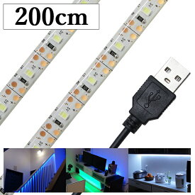 LEDテープライト USB 2m 防水 イルミライト イルミネーション 白ベース 1本