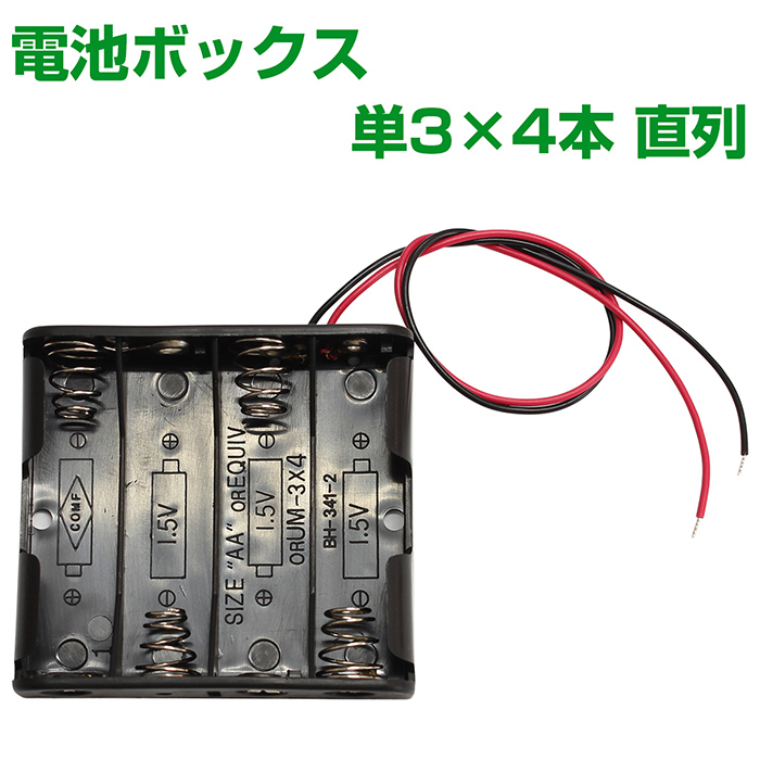送料無料 電池ボックス 直営限定アウトレット 単3型 4本 バッテリーケース 電池ケース 保証 6V 直列