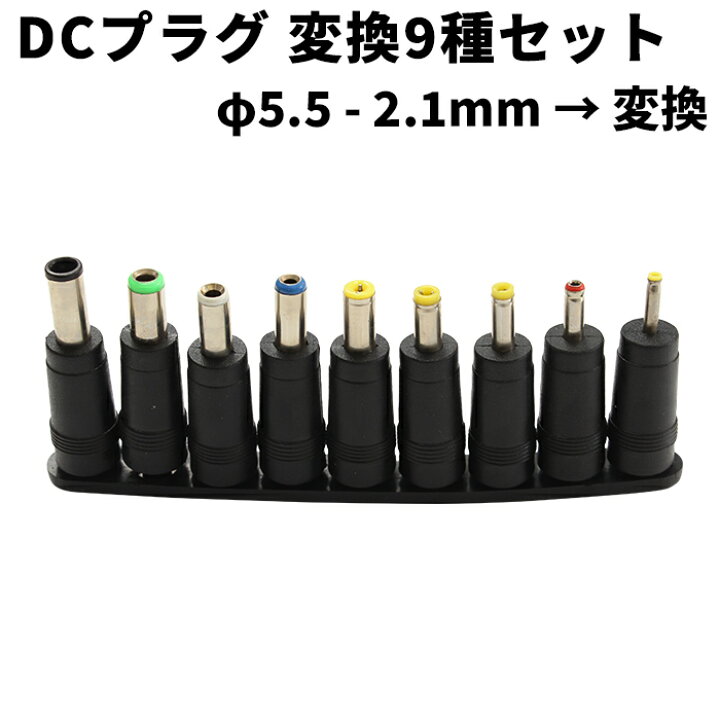 2021年最新海外 DCプラグ 変換アダプタ サイズ変換 φ5.5-2.1mm → φ5.5-1.7mm tronadores.com