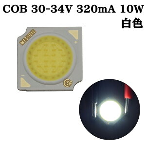 COB LED �`�b�v�I���{�[�h �ʔ��� �L�͈͏Ǝ� 30-34V 320mA 10W 6000-6500K 110-120lm 80Ra 1313 ���F