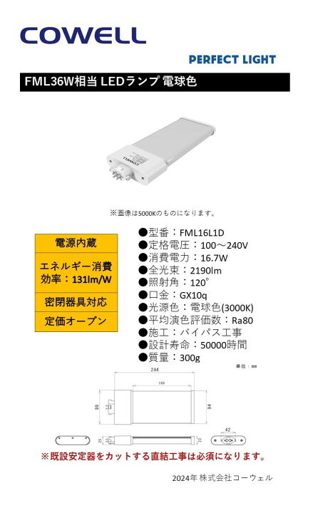 楽天市場】コーウェルコンパクト蛍光灯形(FML)LEDランプFML36W相当 