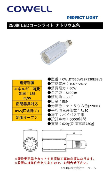 楽天市場】コーウェルLEDコーンライト ラインナップ水銀灯250W相当 