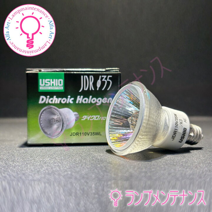 楽天市場】【即納／在庫あり】ウシオ JDR110V35WLM/K3［JDR110V35WLMK3 