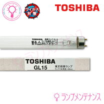 楽天市場】東芝 殺菌灯 gl15の通販