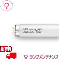 【即納／在庫あり】ホタルクス（旧:NEC） FLR40SW/M/36 直管蛍光灯(40形 一般照明用 白色 蛍光ランプ)直…