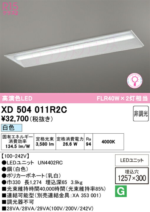 楽天市場】オーデリック LED-LINEベースライト 埋込型 幅300 FLR40W×2 