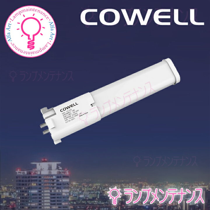楽天市場】コーウェルコンパクト蛍光灯形 FPL LEDランプFPL13W相当 