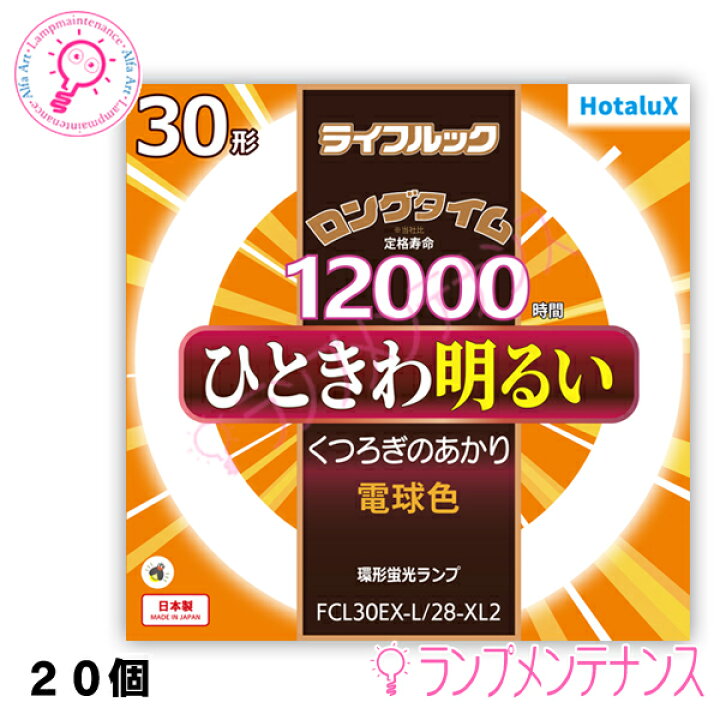 楽天市場】ホタルクス（旧:NEC） FCL30EX-L/28-XL2 20本セット 30形 