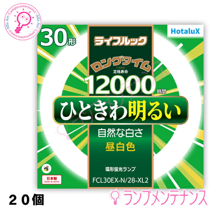 楽天市場】ホタルクス（旧:NEC） FCL30EX-N/28-XL2 20本セット 30形 