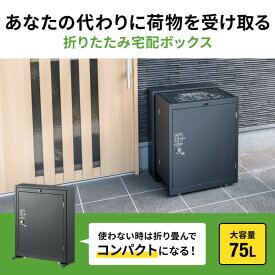サンワサプライ　DB-BOX5折りたたみ式宅配BOX
