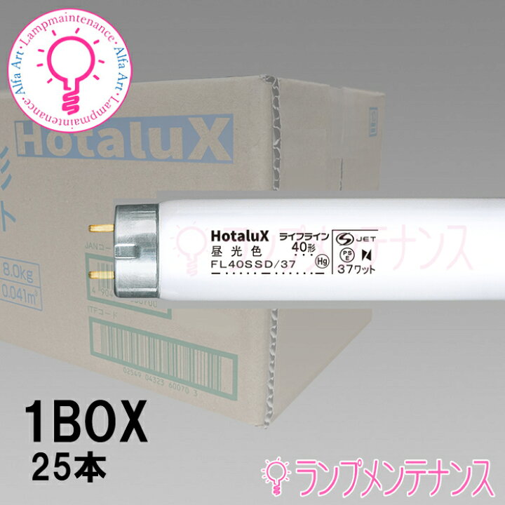 楽天市場】ホタルクス（旧:NEC） FL40SSD/37 25本セット 直管蛍光灯(40 