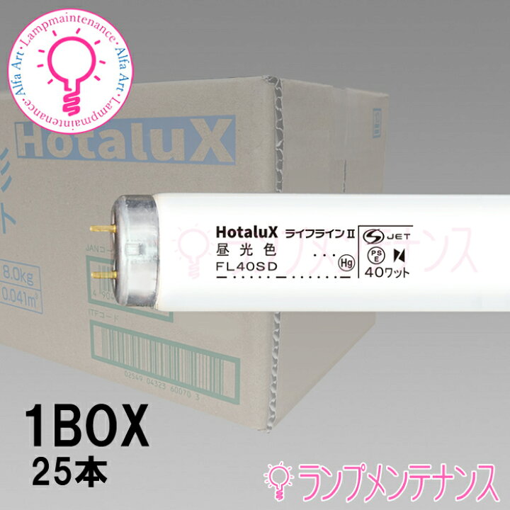 楽天市場】ホタルクス（旧:NEC） FL40SD25本セット 直管蛍光灯(40形 