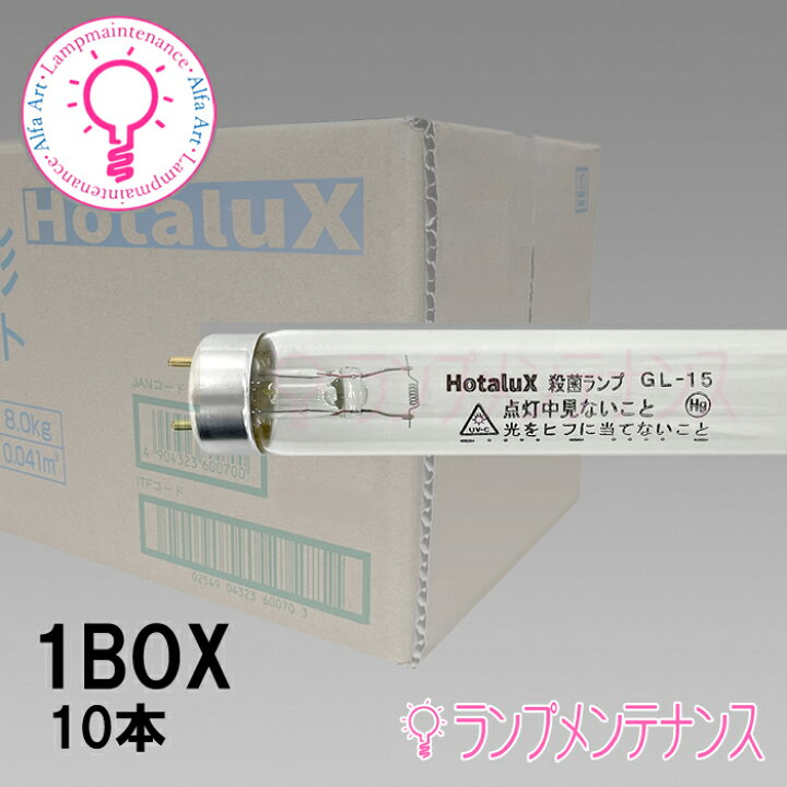 楽天市場】ホタルクス（旧:NEC） GL-15 殺菌灯 殺菌ランプ 15形10本 