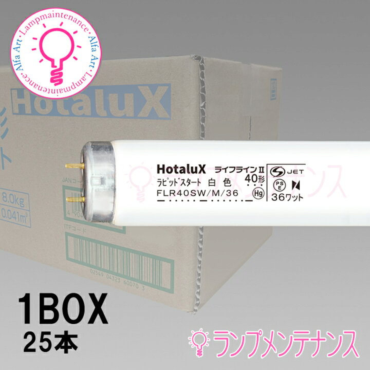 楽天市場】【即納／在庫あり】ホタルクス（旧:NEC） FLR40SW/M/3625本 