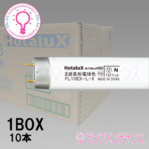 �z�^���N�X�i��:NEC�j�@FL10EX-L-X210�{�Z�b�g ���ǌu����(10�` 3�g���` �d���F �u�������v)���ǃX�^�[�^�`�mFL10EXLX2�n�y2027-09�󒍏I��-���[�J�[�݌Ɍ���z