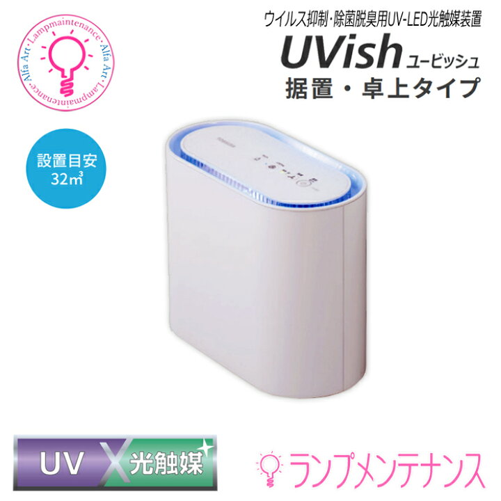楽天市場】東芝 CSD-B03 UVish(ユービッシュ) 〜8畳 ウイルス抑制 除菌  
