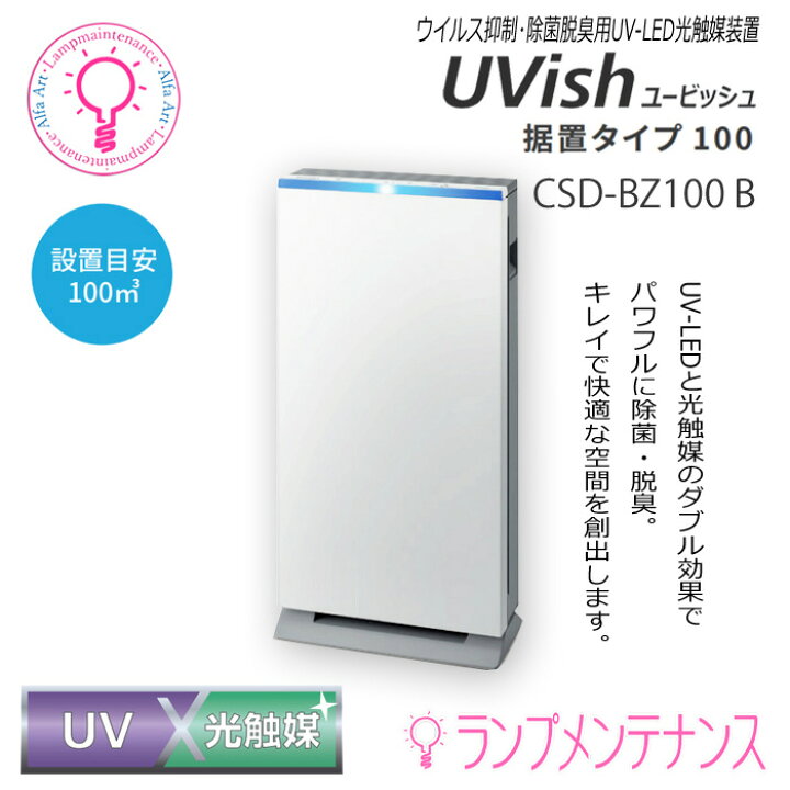 楽天市場】東芝 CSD-BZ100B UVish(ユービッシュ) 設置目安100m3 