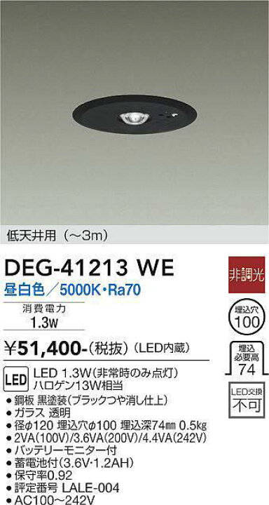 楽天市場】大光電機（DAIKO）LED防災照明(ダウンライト)非常灯 埋込 