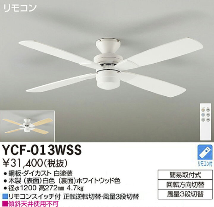 楽天市場】DAIKOシーリングファン 「ランプレスタイプ」 羽径1200mm 直 