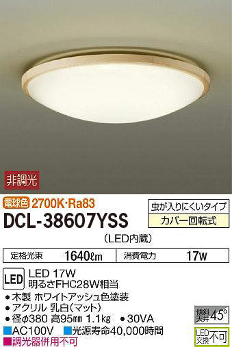 楽天市場】大光電機 DCL-38607WSS DCL-38607YSS LED小型シーリング 昼 