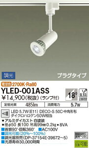 DAIKO �X�|�b�g���C�g �_�C�N���n���Q�� 50W ���p���� �@LED5.7W�@E11�@DECO-S�@50CYLED-001ASS�@�d���F/�z���C�g YLED-002ASS�@�d���F/�u���b�N�a��50�@��100�@�ݍ�99mm�@�����@18°�@LED�����y2026-01�z