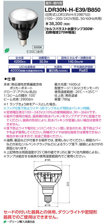 楽天市場】岩崎 LDR30N-H-E39/W850 白/昼白色LDR30N-H-E39/B850 黒/昼 