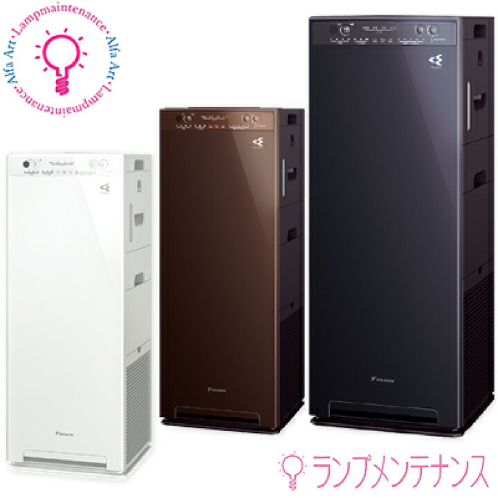 楽天市場】ダイキン ACK55X-W ACK55X-T ACK55X-H 加湿ストリーマ空気清浄機 〜25畳(41m2)加湿 空気清浄機 床置 ストリーマ プラズマイオン ホコリ 脱臭性能 分解 清潔 除菌 タフフィルター 抗菌効果 花粉 吸着 PM2.5【送料160サイズ】 : あかりのランプメンテナンス 楽天市場】ダイキン ACK55X-W ACK55X-T ACK55X-H 加湿ストリーマ空気清浄機 〜25畳(41m2)加湿 空気清浄機 床置 ストリーマ プラズマイオン ホコリ 脱臭性能 分解 清潔 除菌 タフフィルター 抗菌効果 花粉 吸着 PM2.5【送料160サイズ】 : あかりのランプメンテナンス
