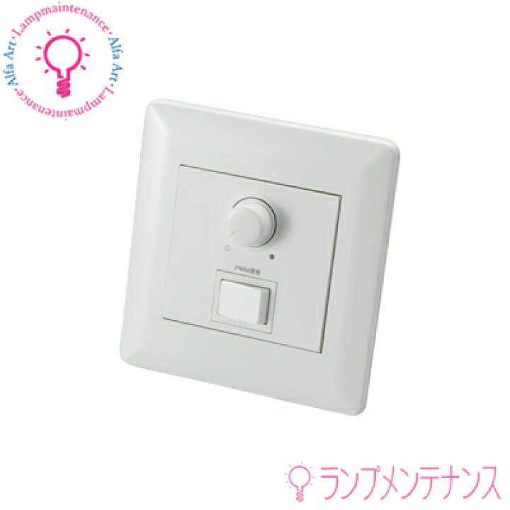 楽天市場】DNライティング(DNL) PDC1500T 調光器(店舗・建築化照明 