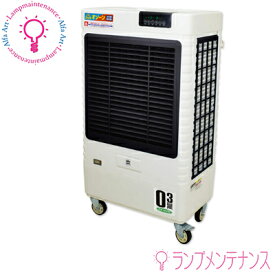 日動工業 CF-300I-OZ 気化式送風機 オゾーン(冷風 加湿) アイスBOX付 UV5W ポッキンプラグ 温度サーモ付モーター 33L 風力三段階切替式 連続運転2～5時間 リモコン付 [CF300IOZ]【GS-13】