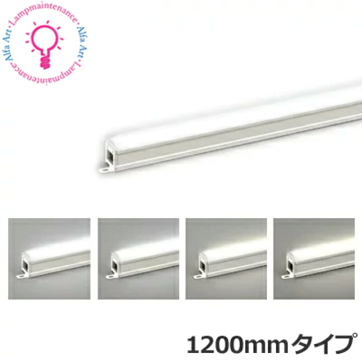 9273円 10%OFF OL291227RLED間接照明 R15高演色 クラス2スタンダードタイプ 長1200 LC-FREE 調光 調色オーデリック 照明器具 おしゃれ 壁面 天井面 床面取付兼用 9273円 10%OFF OL291227RLED間接照明 R15高演色 クラス2スタンダードタイプ 長1200 LC-FREE 調光 調色オーデリック 照明器具 おしゃれ 壁面 天井面 床面取付兼用