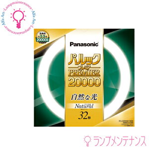 �y�}���\������P2�{�z�y2026�N9�����󒍏I���E27�N9�����Y�I���z�y����؂��Ɓz�p�i�\�j�b�N FCL32ENW/30MF3(32�`)�����F(�i�`�������F) 20000���� 30W 2480lm �ی`�E�X�^�[�^�`�mFCL32ENW30MF3�n�y2025-03