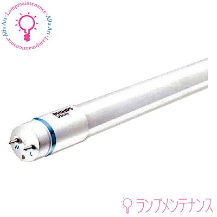楽天市場】フィリップス マスターLEDチューブ STD12.5W 830T8電球色 