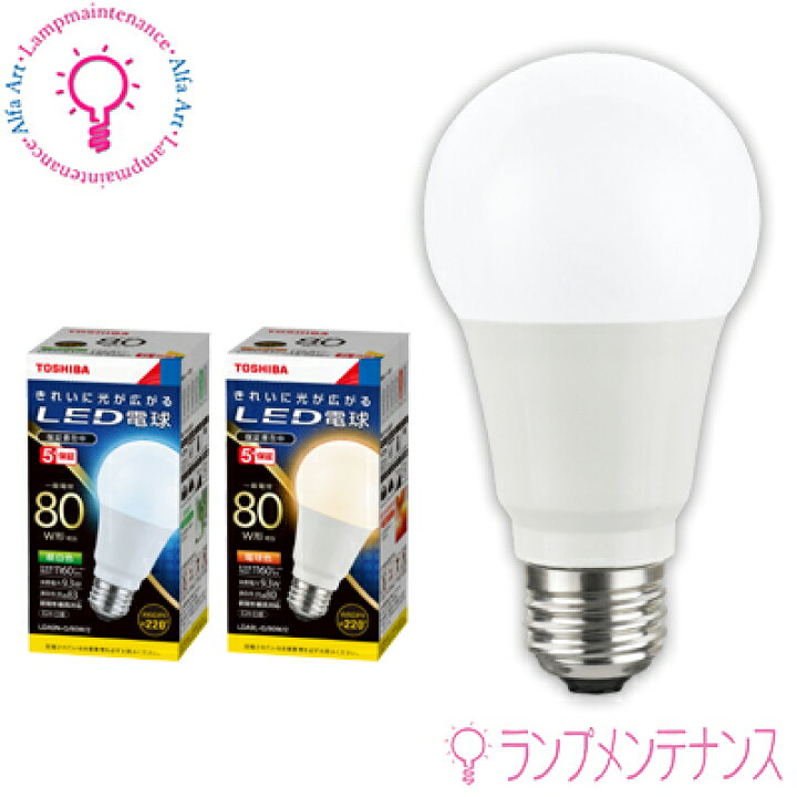 楽天市場】【在庫あり／即納】東芝 LED電球 LDA LDA9L-G/80W/2 LDA9N-G 