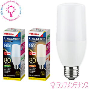【マラソン期間P2倍】【即納/在庫あり】東芝 LED電球 T形LDT11L-G/S/80W/2・電球色LDT11N-G/S/80W/2・昼白色E26 一般電球80W形相当 光の広がり約300° 調光器不可 断熱材施工器具対応(LDT11LGS80W2 LDT11NGS80W2)