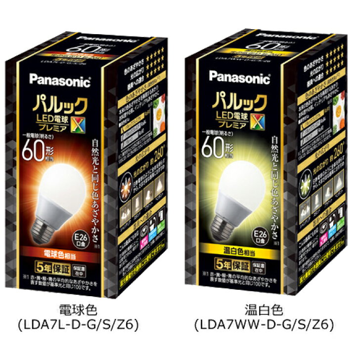 楽天市場】【在庫あり／即納】【*】パナソニック LED電球 LDA7L-D-G/S/Z6 LDA7WW-D-G/S/Z6 LDA7N-D-G/S/Z6  LDA7D-D-G/S/Z6 E26 60W形相当 一般電球形 電球色 温白色 昼白色 昼光色 全方向 配光角約260°  調光器不可【送料80サイズ】【2022SP】 : あかりのランプメンテナンス