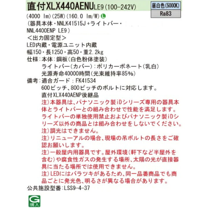 パナソニック XLX440AENU LE9 LEDベースライト 40形 富士型 4000 lm 非調光 昼白色 【2021春夏新作】