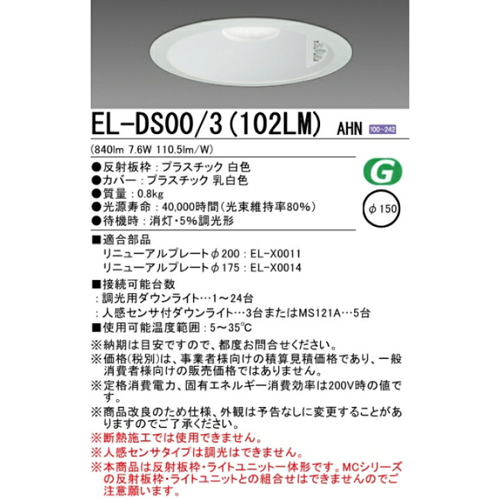楽天市場】三菱 EL-DS00/3(102NM)AHN EL-DS00/3(102WM)AHN EL-DS00/3 