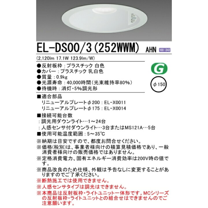 三菱電機 ベースダウンライト EL-DS00 LED パナソニック 照明 1台 AHN Panasonic 252NM 3 照明器具 三菱電機 ベースダウンライト EL-DS00 LED パナソニック 照明 1台 AHN Panasonic 252NM 3 照明器具