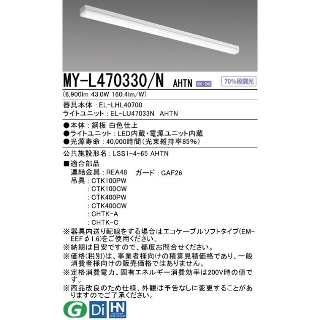 楽天市場】三菱 MY-L470330/N AHTN LEDライトユニット形ベースライト40