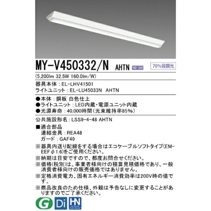 楽天市場】三菱 MY-V450332/N AHTN LEDライトユニット形ベースライト40 