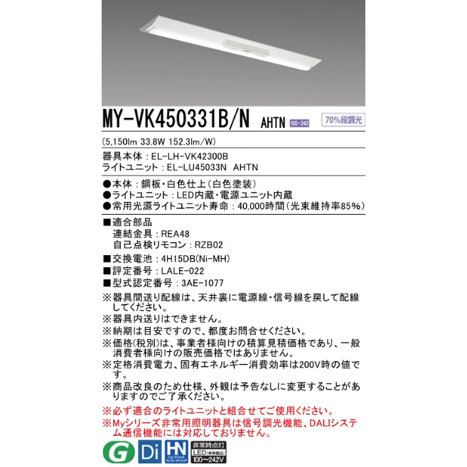 年間ランキング6年連続受賞】 三菱 MY-VK450330B DAHTN LEDライト